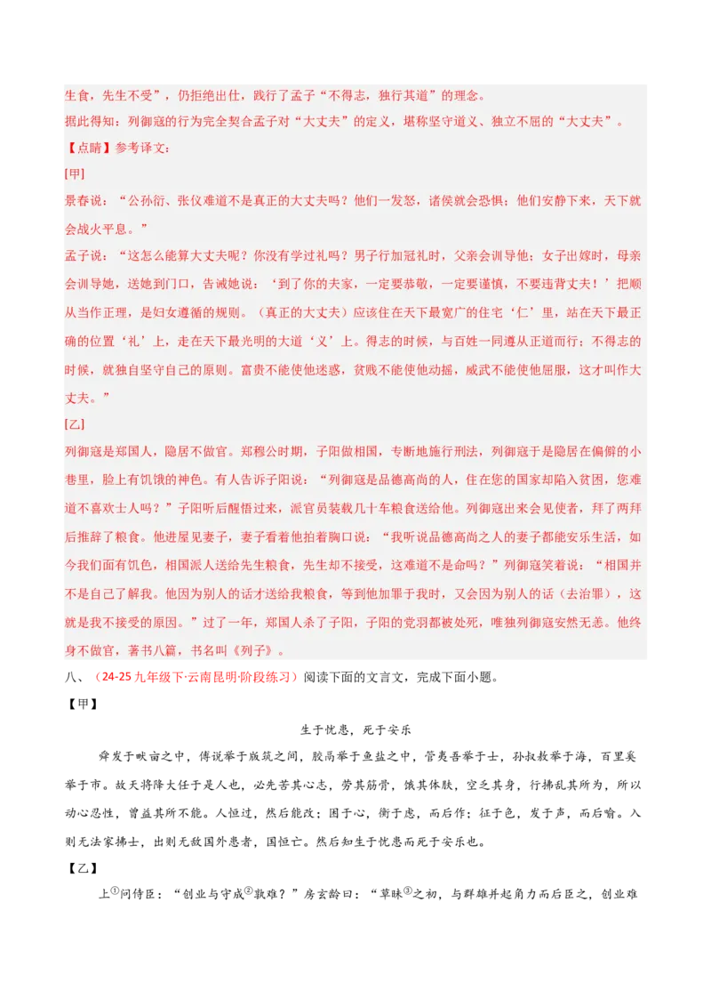 专题20：八上文言文+文言文对比阅读精练(练习）解析版_中考复习资料_语数英物化_1语文中考复习_2026年中考复习（更新中）_备战2026年中考语文一轮复习之古诗文专题（全国通用）