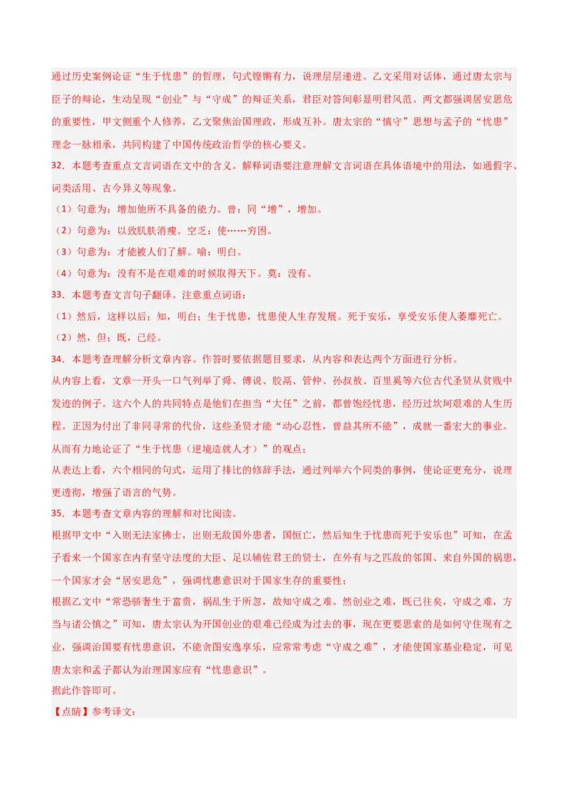 专题20：八上文言文+文言文对比阅读精练(练习）解析版_中考复习资料_语数英物化_1语文中考复习_2026年中考复习（更新中）_备战2026年中考语文一轮复习之古诗文专题（全国通用）