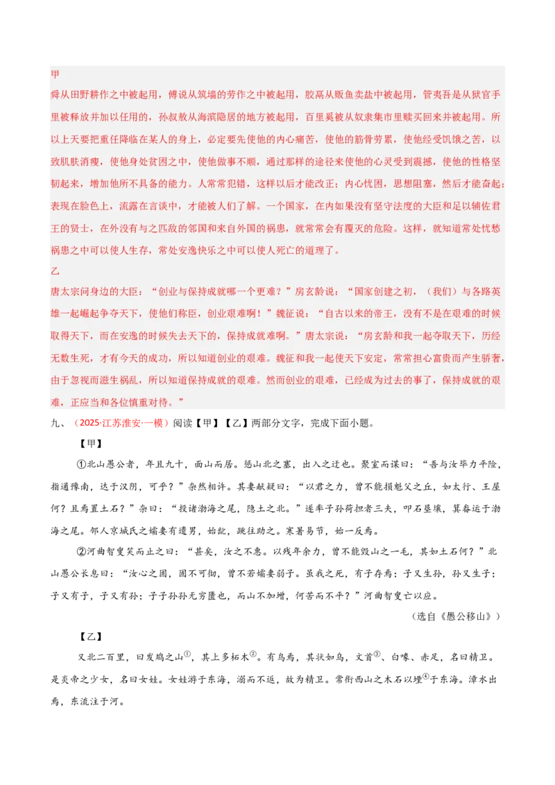 专题20：八上文言文+文言文对比阅读精练(练习）解析版_中考复习资料_语数英物化_1语文中考复习_2026年中考复习（更新中）_备战2026年中考语文一轮复习之古诗文专题（全国通用）
