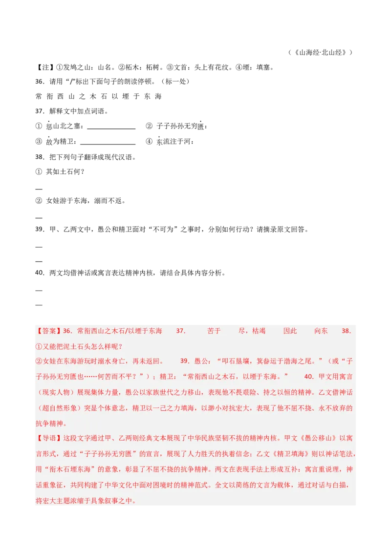 专题20：八上文言文+文言文对比阅读精练(练习）解析版_中考复习资料_语数英物化_1语文中考复习_2026年中考复习（更新中）_备战2026年中考语文一轮复习之古诗文专题（全国通用）