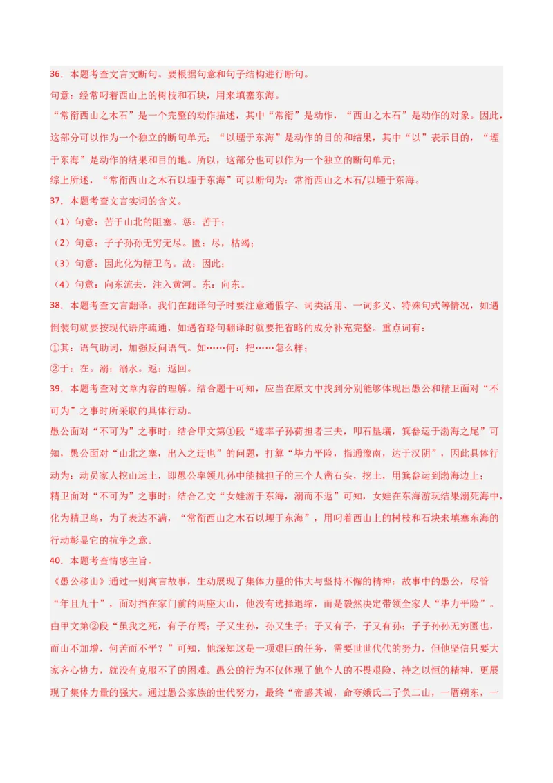 专题20：八上文言文+文言文对比阅读精练(练习）解析版_中考复习资料_语数英物化_1语文中考复习_2026年中考复习（更新中）_备战2026年中考语文一轮复习之古诗文专题（全国通用）