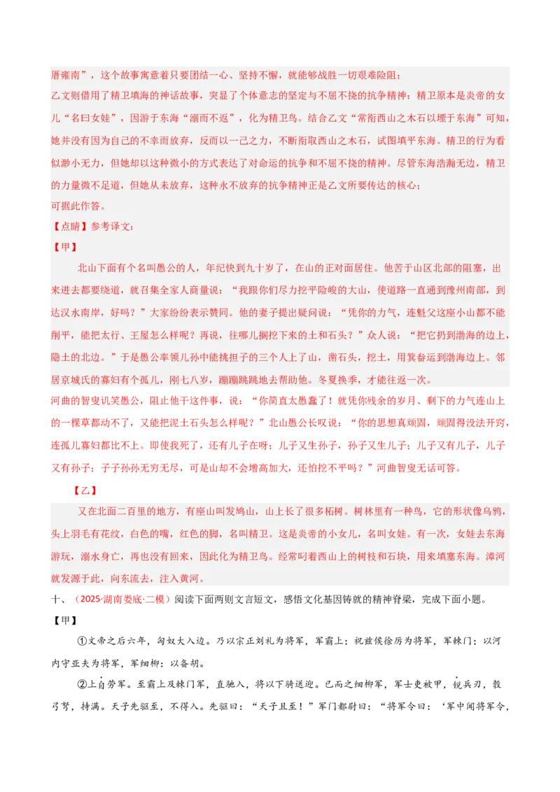 专题20：八上文言文+文言文对比阅读精练(练习）解析版_中考复习资料_语数英物化_1语文中考复习_2026年中考复习（更新中）_备战2026年中考语文一轮复习之古诗文专题（全国通用）