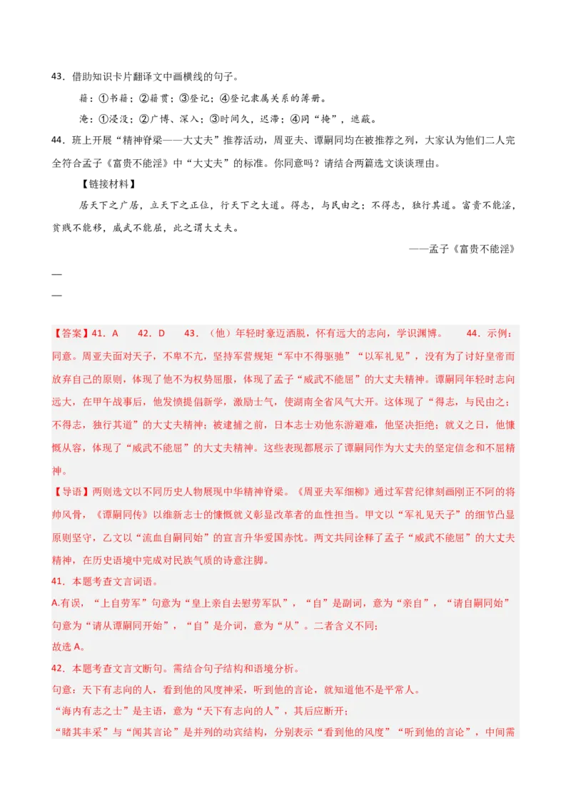 专题20：八上文言文+文言文对比阅读精练(练习）解析版_中考复习资料_语数英物化_1语文中考复习_2026年中考复习（更新中）_备战2026年中考语文一轮复习之古诗文专题（全国通用）