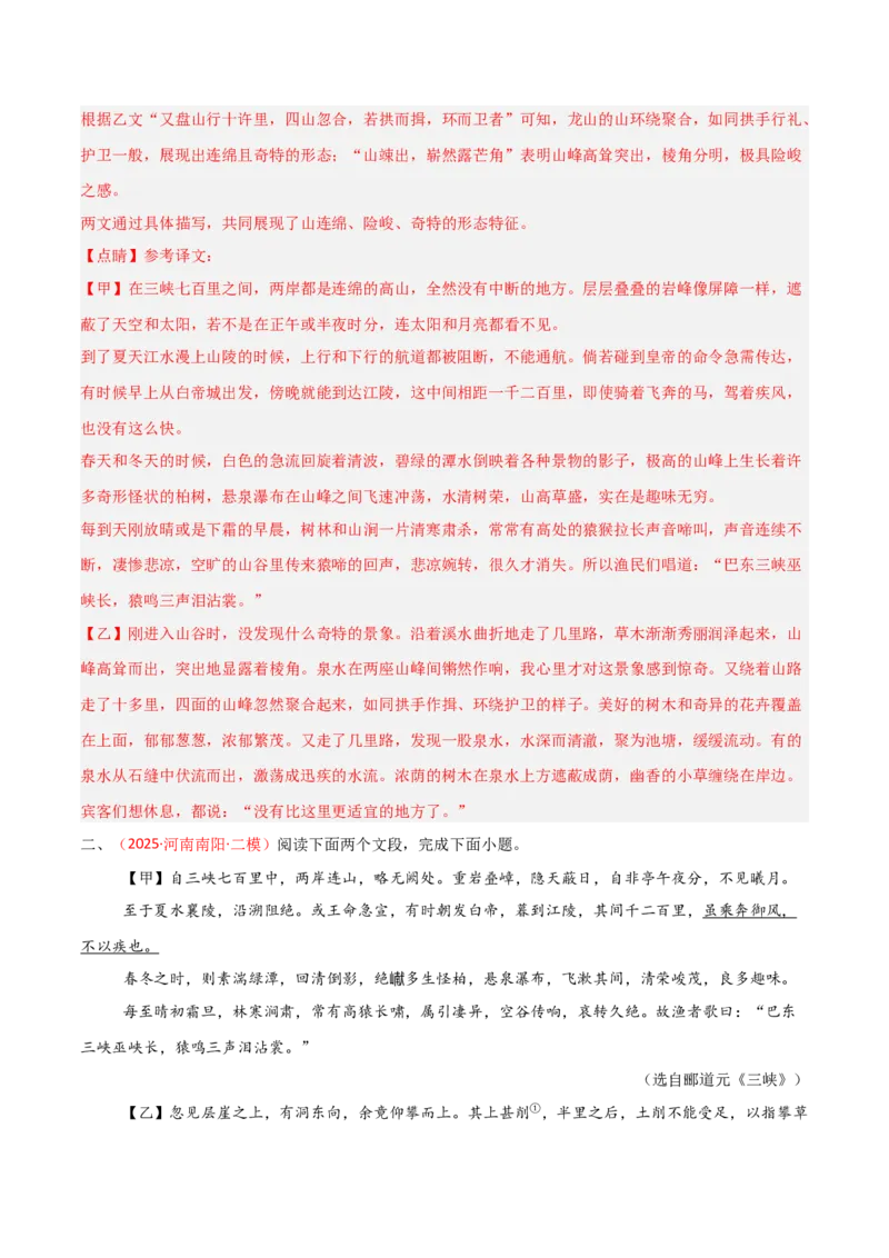 专题20：八上文言文+文言文对比阅读精练(练习）解析版_中考复习资料_语数英物化_1语文中考复习_2026年中考复习（更新中）_备战2026年中考语文一轮复习之古诗文专题（全国通用）