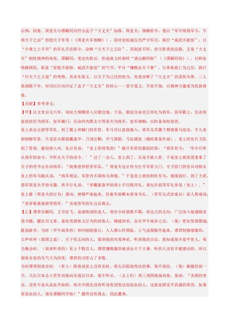 专题20：八上文言文+文言文对比阅读精练(练习）解析版_中考复习资料_语数英物化_1语文中考复习_2026年中考复习（更新中）_备战2026年中考语文一轮复习之古诗文专题（全国通用）