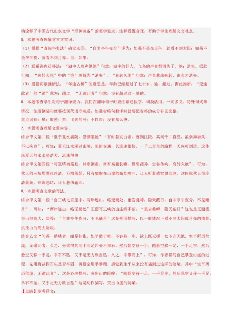 专题20：八上文言文+文言文对比阅读精练(练习）解析版_中考复习资料_语数英物化_1语文中考复习_2026年中考复习（更新中）_备战2026年中考语文一轮复习之古诗文专题（全国通用）