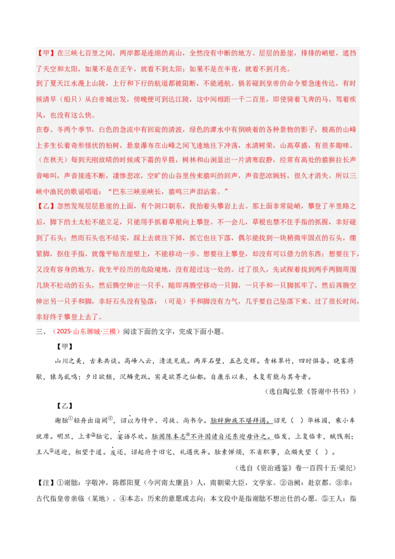 专题20：八上文言文+文言文对比阅读精练(练习）解析版_中考复习资料_语数英物化_1语文中考复习_2026年中考复习（更新中）_备战2026年中考语文一轮复习之古诗文专题（全国通用）