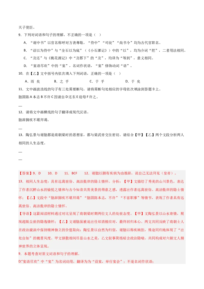 专题20：八上文言文+文言文对比阅读精练(练习）解析版_中考复习资料_语数英物化_1语文中考复习_2026年中考复习（更新中）_备战2026年中考语文一轮复习之古诗文专题（全国通用）