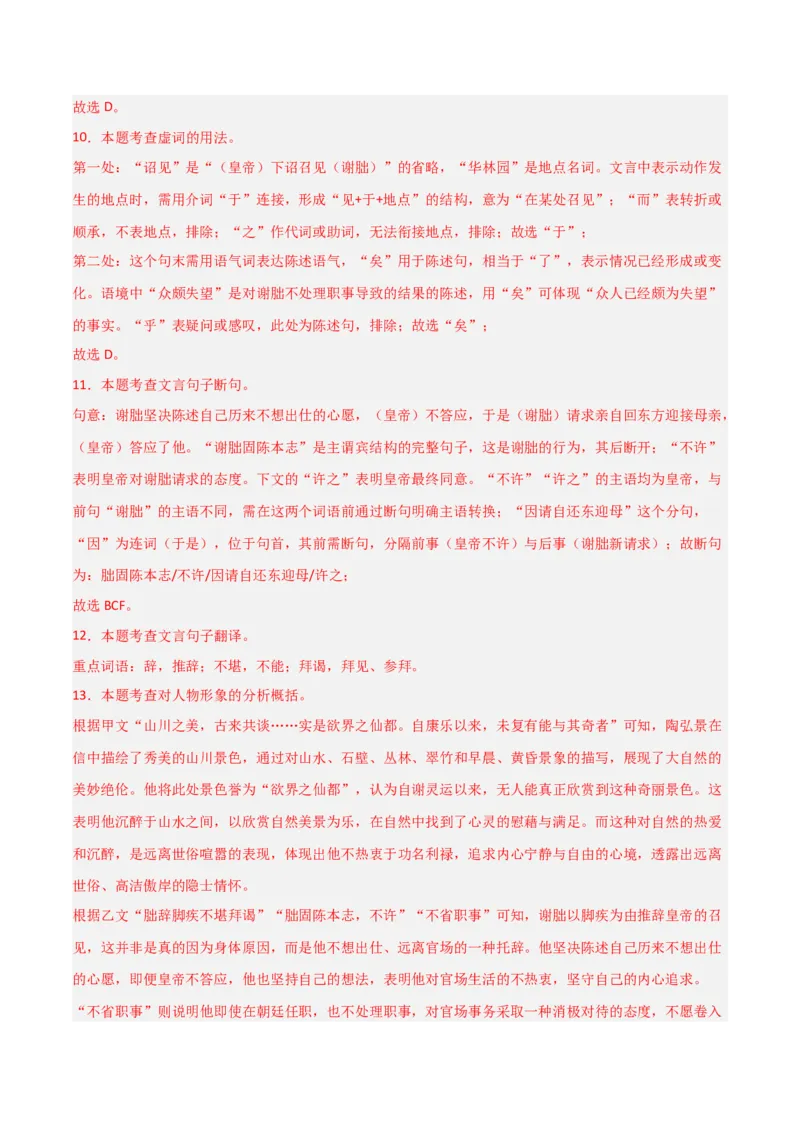 专题20：八上文言文+文言文对比阅读精练(练习）解析版_中考复习资料_语数英物化_1语文中考复习_2026年中考复习（更新中）_备战2026年中考语文一轮复习之古诗文专题（全国通用）