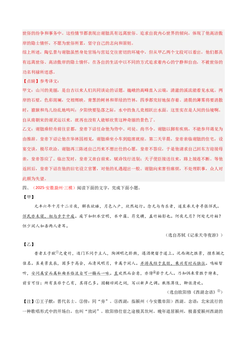 专题20：八上文言文+文言文对比阅读精练(练习）解析版_中考复习资料_语数英物化_1语文中考复习_2026年中考复习（更新中）_备战2026年中考语文一轮复习之古诗文专题（全国通用）