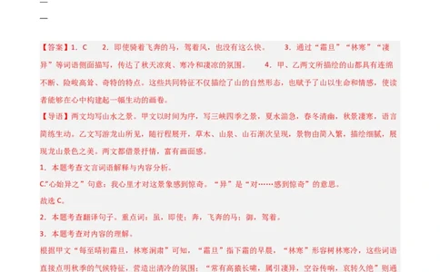 专题20：八上文言文+文言文对比阅读精练(练习）解析版_中考复习资料_语数英物化_1语文中考复习_2026年中考复习（更新中）_备战2026年中考语文一轮复习之古诗文专题（全国通用）