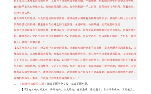 专题20：八上文言文+文言文对比阅读精练(练习）解析版_中考复习资料_语数英物化_1语文中考复习_2026年中考复习（更新中）_备战2026年中考语文一轮复习之古诗文专题（全国通用）