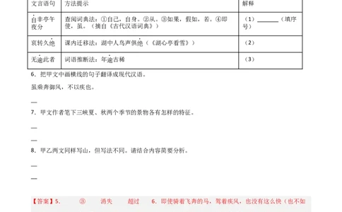 专题20：八上文言文+文言文对比阅读精练(练习）解析版_中考复习资料_语数英物化_1语文中考复习_2026年中考复习（更新中）_备战2026年中考语文一轮复习之古诗文专题（全国通用）