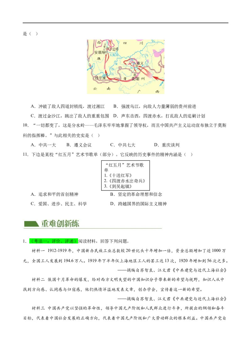 （练习）专题11从国共合作到国共对立（原卷版）_8历史中考复习_2024年中考复习资料_一轮复习资料_完课件+讲义+练习2024年中考历史一轮复习讲练测（全国通用）
