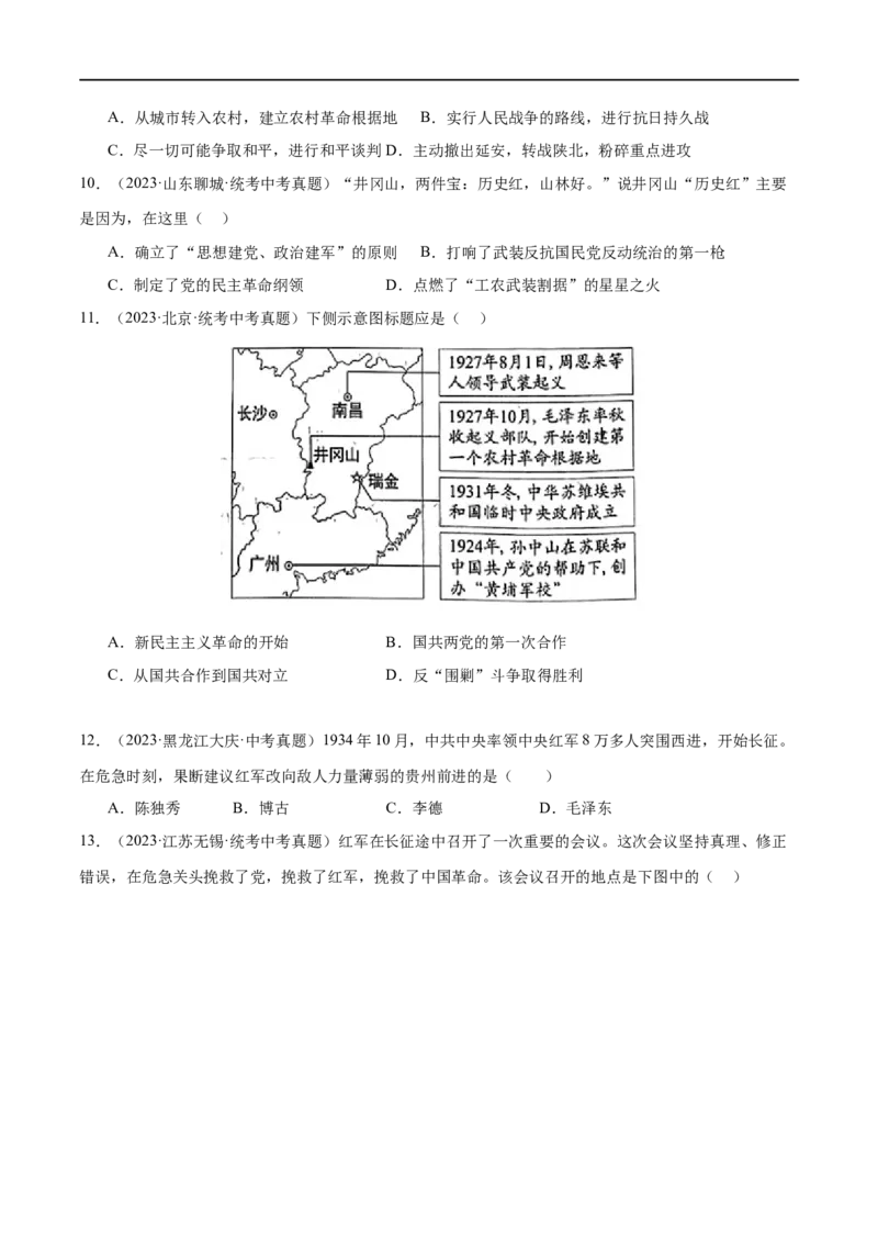 （练习）专题11从国共合作到国共对立（原卷版）_8历史中考复习_2024年中考复习资料_一轮复习资料_完课件+讲义+练习2024年中考历史一轮复习讲练测（全国通用）