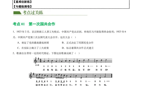 （练习）专题11从国共合作到国共对立（原卷版）_8历史中考复习_2024年中考复习资料_一轮复习资料_完课件+讲义+练习2024年中考历史一轮复习讲练测（全国通用）