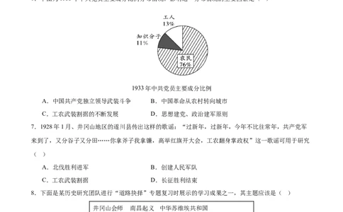 （练习）专题11从国共合作到国共对立（原卷版）_8历史中考复习_2024年中考复习资料_一轮复习资料_完课件+讲义+练习2024年中考历史一轮复习讲练测（全国通用）