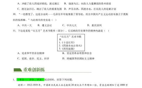 （练习）专题11从国共合作到国共对立（原卷版）_8历史中考复习_2024年中考复习资料_一轮复习资料_完课件+讲义+练习2024年中考历史一轮复习讲练测（全国通用）