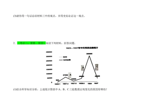 （练习）专题11从国共合作到国共对立（原卷版）_8历史中考复习_2024年中考复习资料_一轮复习资料_完课件+讲义+练习2024年中考历史一轮复习讲练测（全国通用）