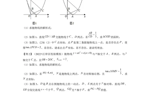 专题21二次函数与三角函数综合问题-挑战2023年中考数学压轴题之学霸秘笈大揭秘（全国通用）（原卷版）_中考复习资料_语数英物化_2数学中考复习_2023年中考复习资料_专项复习