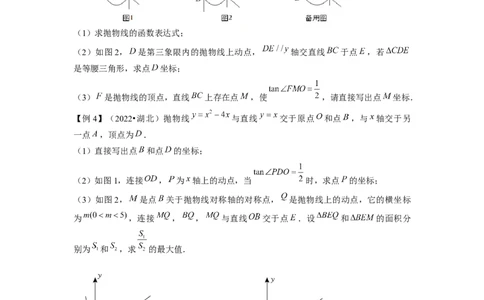 专题21二次函数与三角函数综合问题-挑战2023年中考数学压轴题之学霸秘笈大揭秘（全国通用）（原卷版）_中考复习资料_语数英物化_2数学中考复习_2023年中考复习资料_专项复习