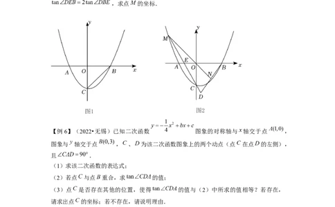 专题21二次函数与三角函数综合问题-挑战2023年中考数学压轴题之学霸秘笈大揭秘（全国通用）（原卷版）_中考复习资料_语数英物化_2数学中考复习_2023年中考复习资料_专项复习