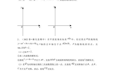 专题21二次函数与三角函数综合问题-挑战2023年中考数学压轴题之学霸秘笈大揭秘（全国通用）（原卷版）_中考复习资料_语数英物化_2数学中考复习_2023年中考复习资料_专项复习