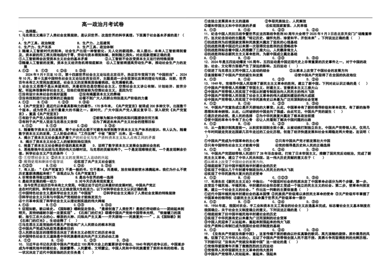高一政治第一次月考卷(1)(1)_2025年10月高一试卷_251010江西省上饶市余干县私立蓝天中学2025-2026学年高一上学期第一次月考