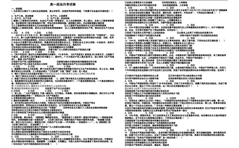 高一政治第一次月考卷(1)(1)_2025年10月高一试卷_251010江西省上饶市余干县私立蓝天中学2025-2026学年高一上学期第一次月考