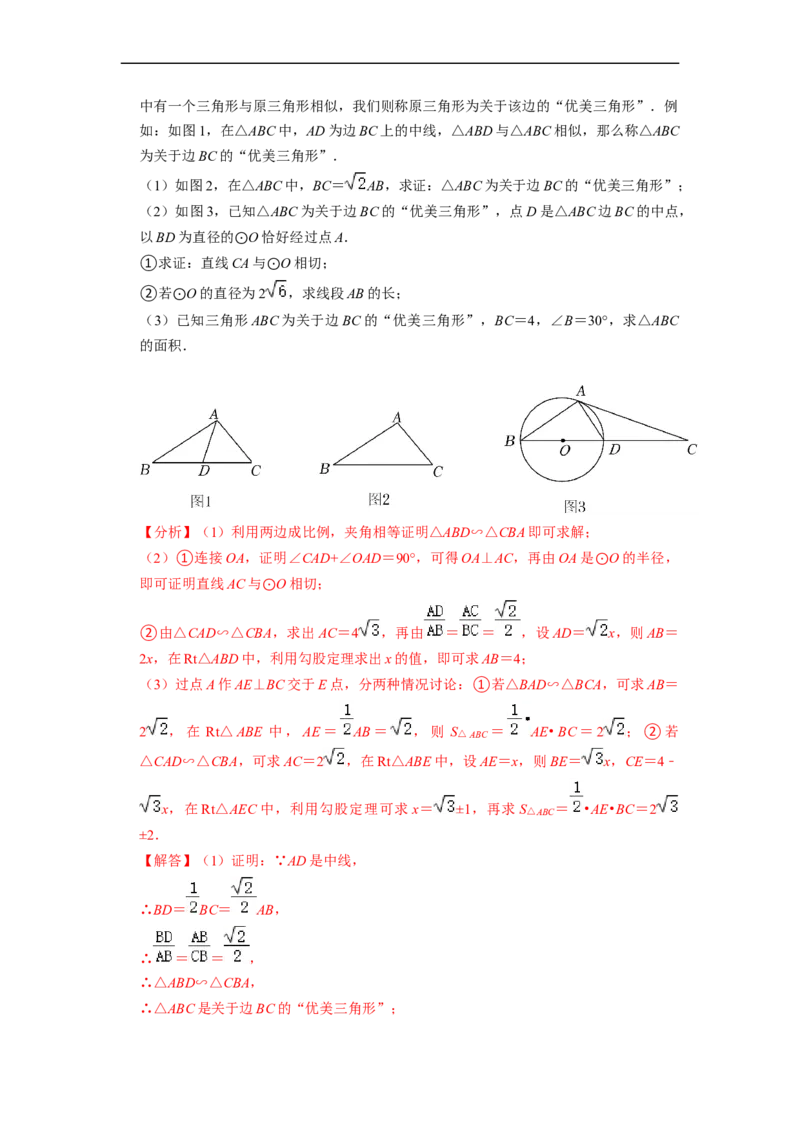 专题33圆与新定义综合问题-挑战2023年中考数学压轴题之学霸秘笈大揭秘（全国通用）（解析版）_中考复习资料_语数英物化_2数学中考复习_2023年中考复习资料_专项复习