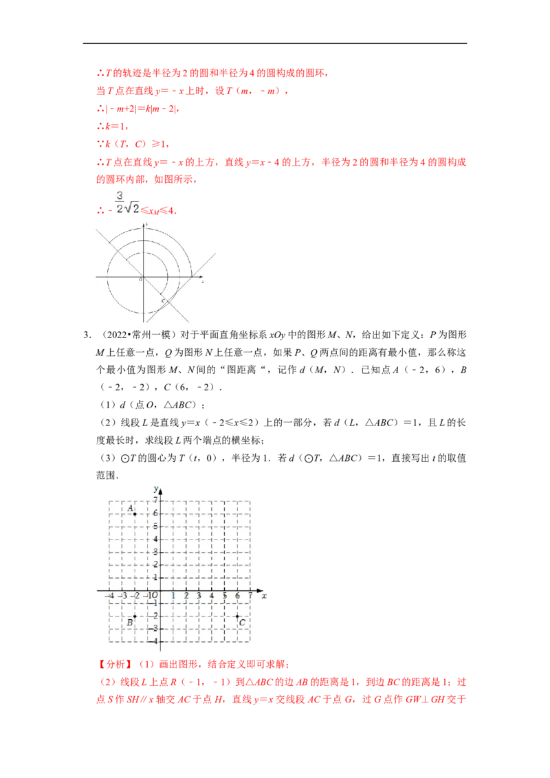 专题33圆与新定义综合问题-挑战2023年中考数学压轴题之学霸秘笈大揭秘（全国通用）（解析版）_中考复习资料_语数英物化_2数学中考复习_2023年中考复习资料_专项复习