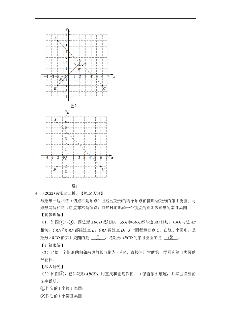 专题33圆与新定义综合问题-挑战2023年中考数学压轴题之学霸秘笈大揭秘（全国通用）（解析版）_中考复习资料_语数英物化_2数学中考复习_2023年中考复习资料_专项复习