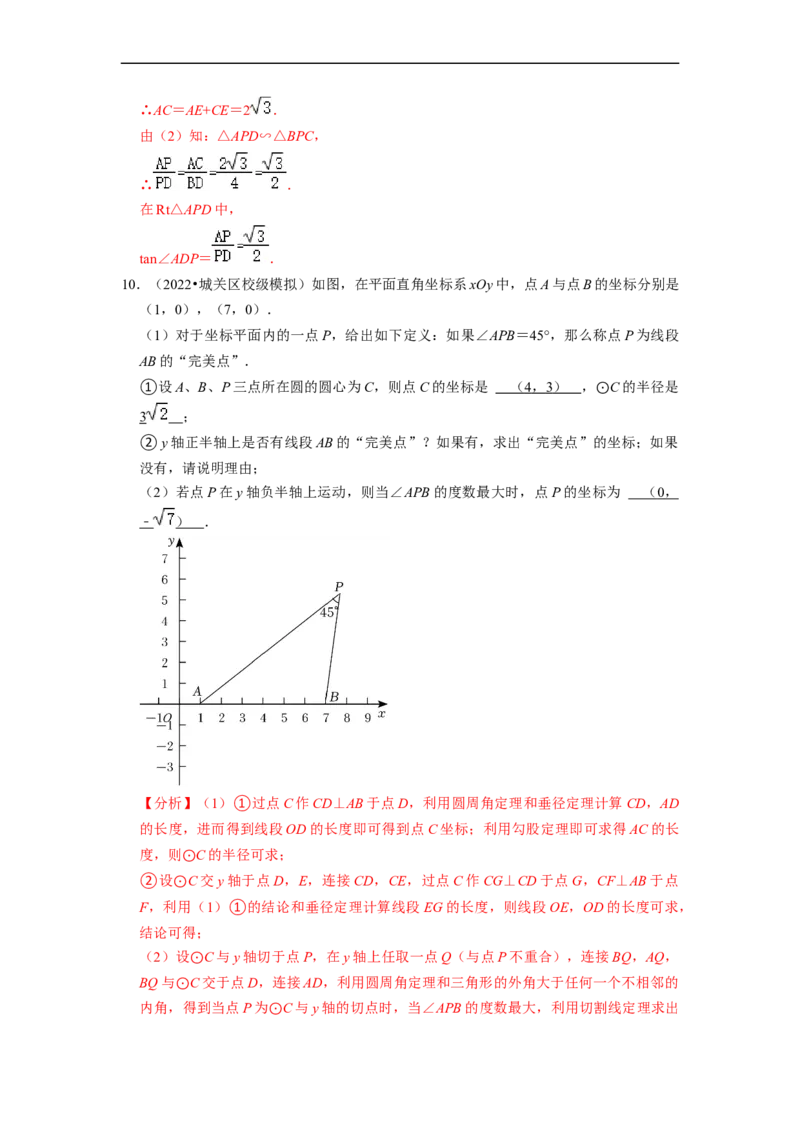专题33圆与新定义综合问题-挑战2023年中考数学压轴题之学霸秘笈大揭秘（全国通用）（解析版）_中考复习资料_语数英物化_2数学中考复习_2023年中考复习资料_专项复习
