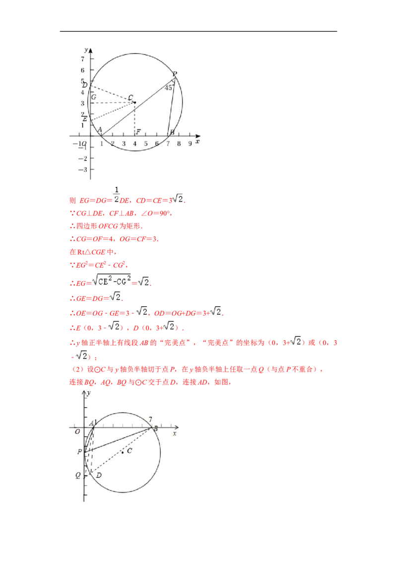 专题33圆与新定义综合问题-挑战2023年中考数学压轴题之学霸秘笈大揭秘（全国通用）（解析版）_中考复习资料_语数英物化_2数学中考复习_2023年中考复习资料_专项复习