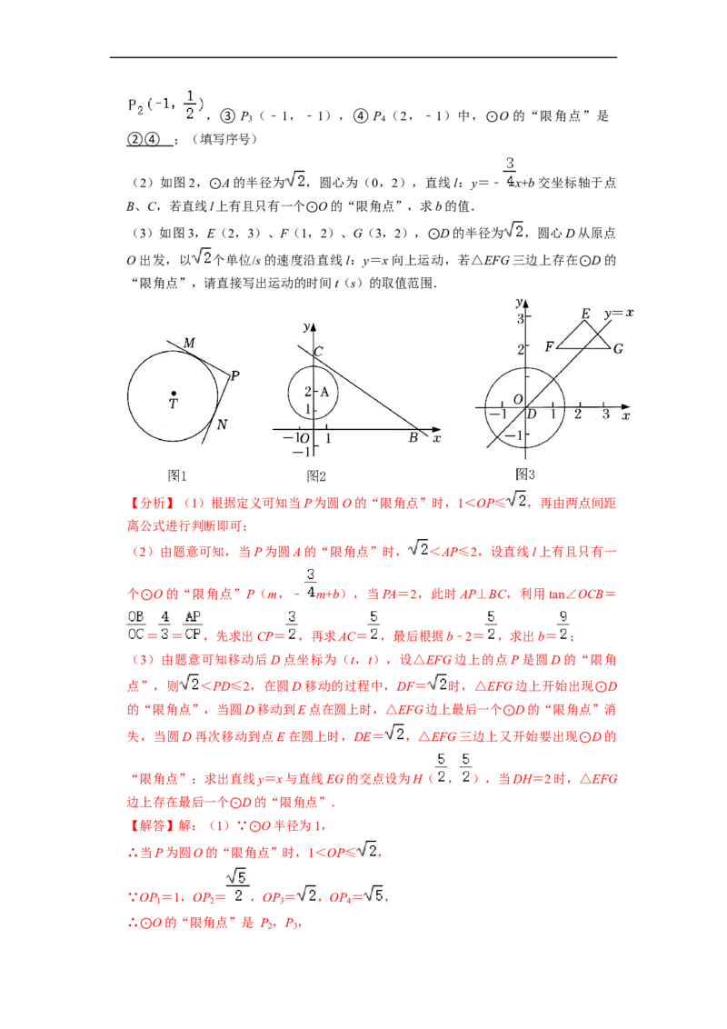 专题33圆与新定义综合问题-挑战2023年中考数学压轴题之学霸秘笈大揭秘（全国通用）（解析版）_中考复习资料_语数英物化_2数学中考复习_2023年中考复习资料_专项复习