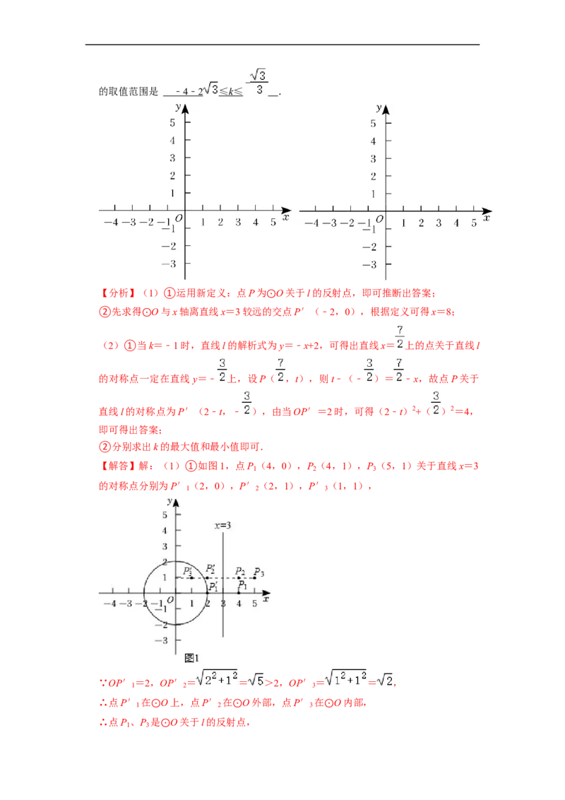 专题33圆与新定义综合问题-挑战2023年中考数学压轴题之学霸秘笈大揭秘（全国通用）（解析版）_中考复习资料_语数英物化_2数学中考复习_2023年中考复习资料_专项复习