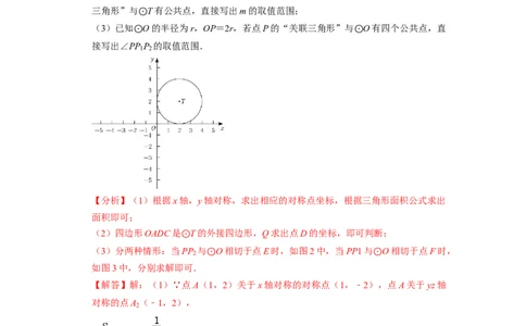 专题33圆与新定义综合问题-挑战2023年中考数学压轴题之学霸秘笈大揭秘（全国通用）（解析版）_中考复习资料_语数英物化_2数学中考复习_2023年中考复习资料_专项复习