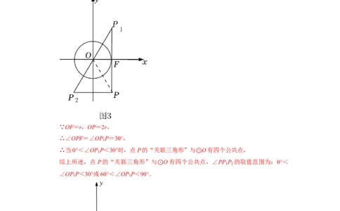专题33圆与新定义综合问题-挑战2023年中考数学压轴题之学霸秘笈大揭秘（全国通用）（解析版）_中考复习资料_语数英物化_2数学中考复习_2023年中考复习资料_专项复习