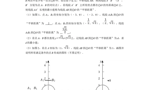 专题33圆与新定义综合问题-挑战2023年中考数学压轴题之学霸秘笈大揭秘（全国通用）（解析版）_中考复习资料_语数英物化_2数学中考复习_2023年中考复习资料_专项复习