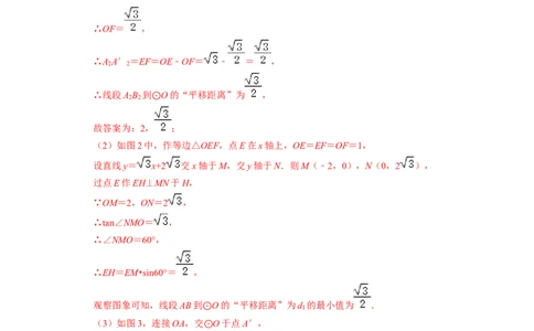 专题33圆与新定义综合问题-挑战2023年中考数学压轴题之学霸秘笈大揭秘（全国通用）（解析版）_中考复习资料_语数英物化_2数学中考复习_2023年中考复习资料_专项复习