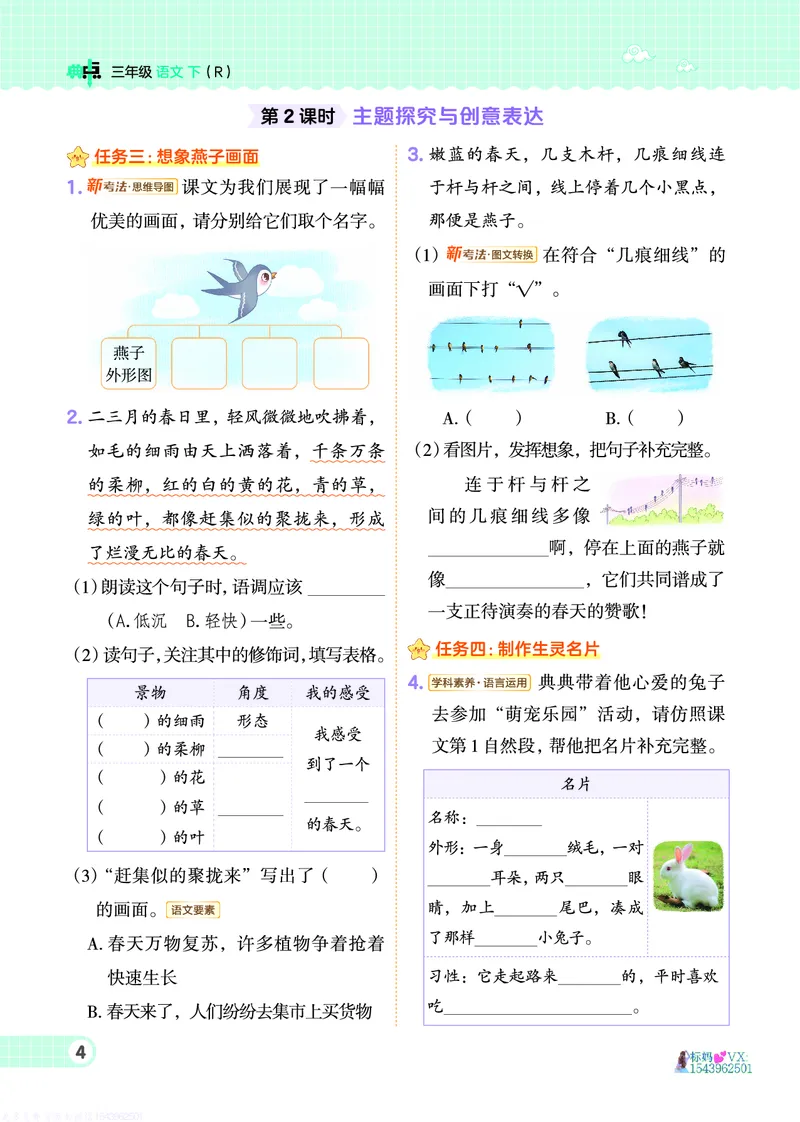 25春三下语文-典中点_2026春小学教辅大合集_6-26春《典中点》系列_26春《典中点》语文人教版（完整版）_25春最新1-6年级语文下册典中点+试卷_25春三下语文-典中点练习册+试卷+夹册
