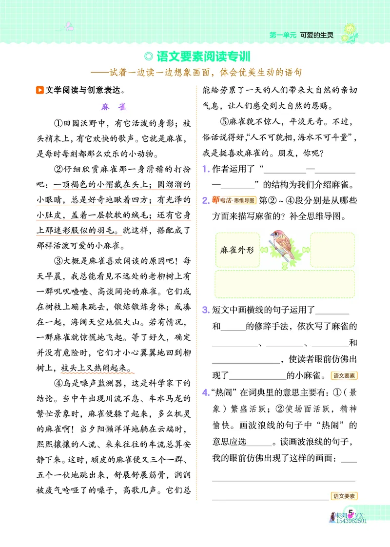 25春三下语文-典中点_2026春小学教辅大合集_6-26春《典中点》系列_26春《典中点》语文人教版（完整版）_25春最新1-6年级语文下册典中点+试卷_25春三下语文-典中点练习册+试卷+夹册