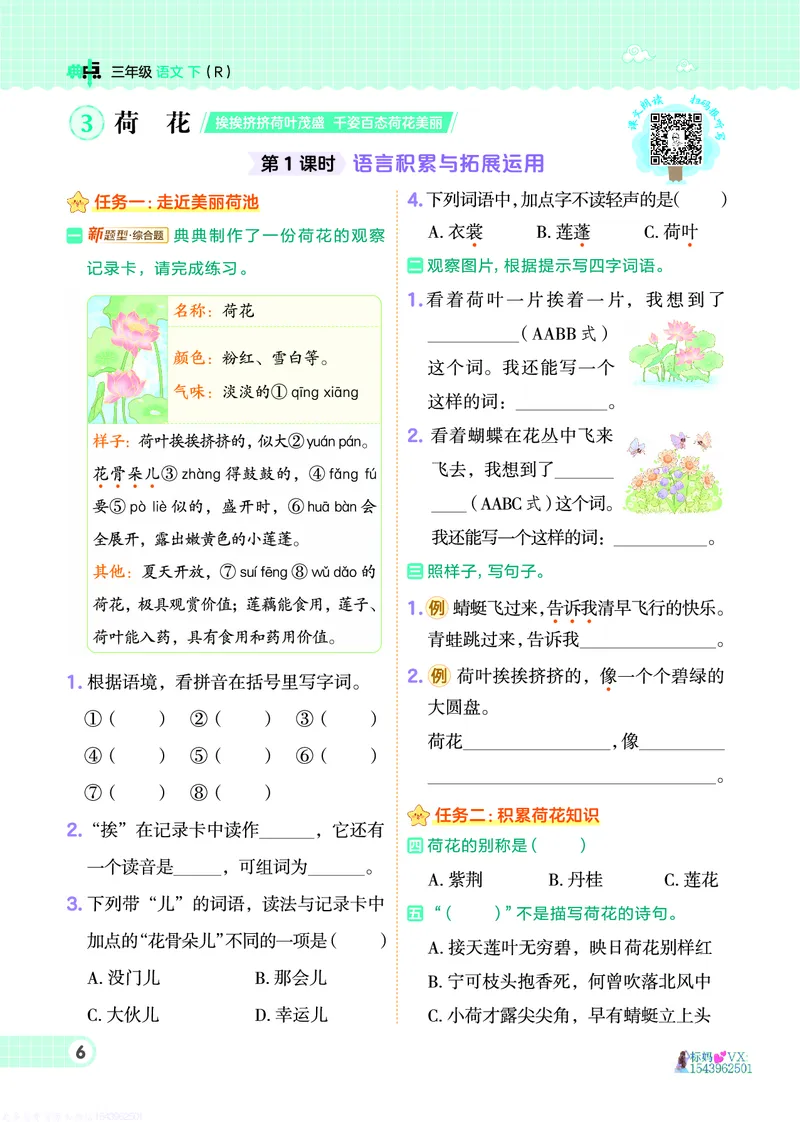 25春三下语文-典中点_2026春小学教辅大合集_6-26春《典中点》系列_26春《典中点》语文人教版（完整版）_25春最新1-6年级语文下册典中点+试卷_25春三下语文-典中点练习册+试卷+夹册