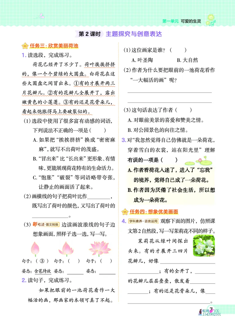 25春三下语文-典中点_2026春小学教辅大合集_6-26春《典中点》系列_26春《典中点》语文人教版（完整版）_25春最新1-6年级语文下册典中点+试卷_25春三下语文-典中点练习册+试卷+夹册