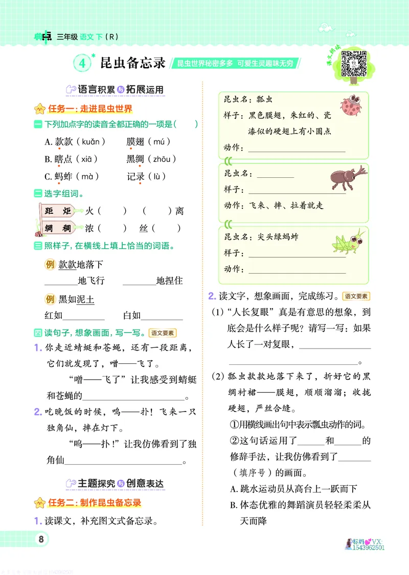 25春三下语文-典中点_2026春小学教辅大合集_6-26春《典中点》系列_26春《典中点》语文人教版（完整版）_25春最新1-6年级语文下册典中点+试卷_25春三下语文-典中点练习册+试卷+夹册
