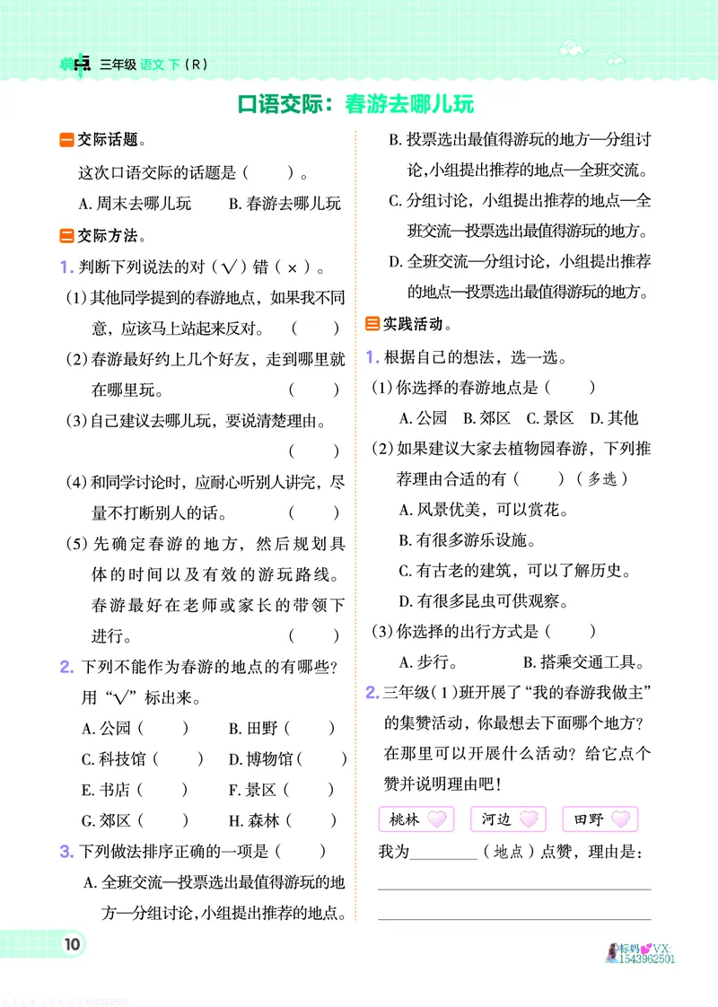 25春三下语文-典中点_2026春小学教辅大合集_6-26春《典中点》系列_26春《典中点》语文人教版（完整版）_25春最新1-6年级语文下册典中点+试卷_25春三下语文-典中点练习册+试卷+夹册