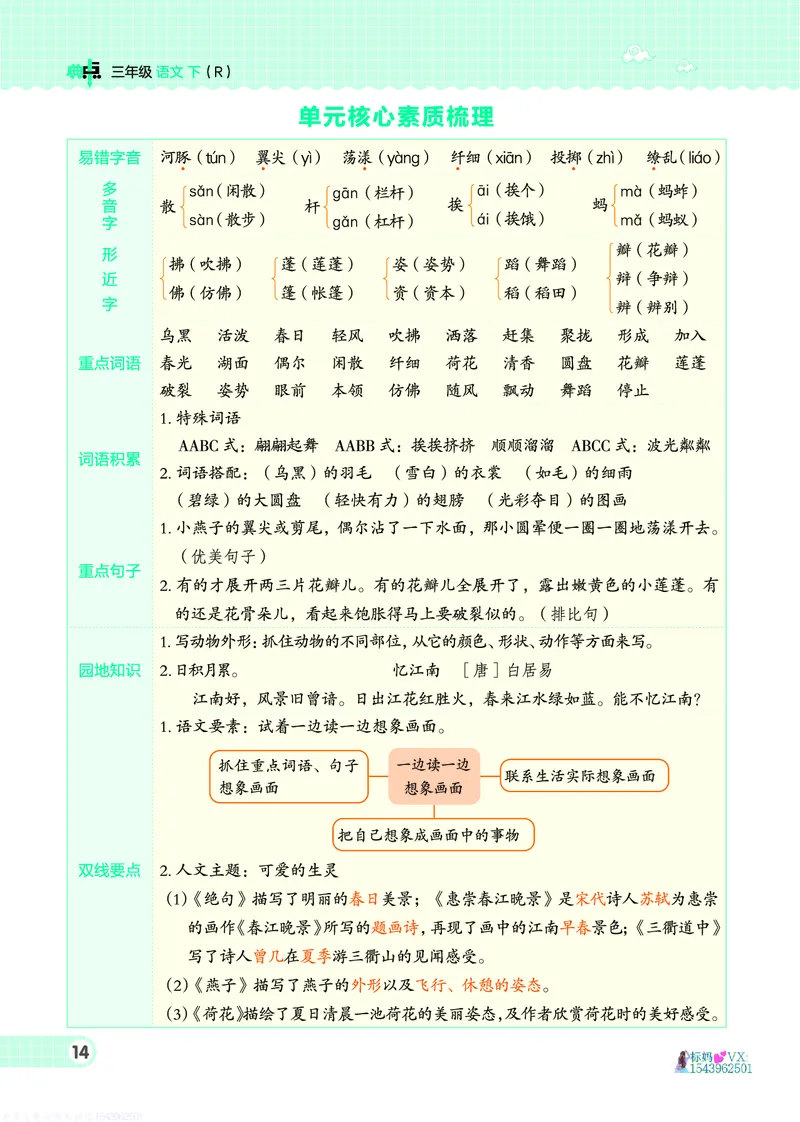 25春三下语文-典中点_2026春小学教辅大合集_6-26春《典中点》系列_26春《典中点》语文人教版（完整版）_25春最新1-6年级语文下册典中点+试卷_25春三下语文-典中点练习册+试卷+夹册