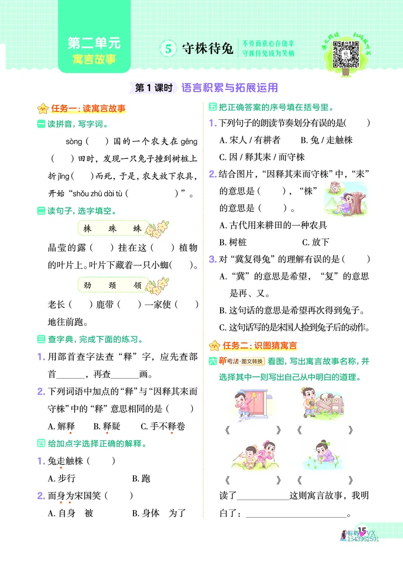 25春三下语文-典中点_2026春小学教辅大合集_6-26春《典中点》系列_26春《典中点》语文人教版（完整版）_25春最新1-6年级语文下册典中点+试卷_25春三下语文-典中点练习册+试卷+夹册