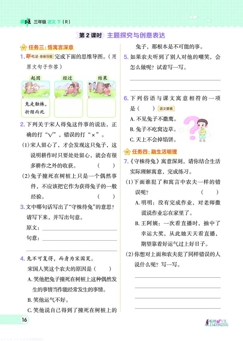 25春三下语文-典中点_2026春小学教辅大合集_6-26春《典中点》系列_26春《典中点》语文人教版（完整版）_25春最新1-6年级语文下册典中点+试卷_25春三下语文-典中点练习册+试卷+夹册