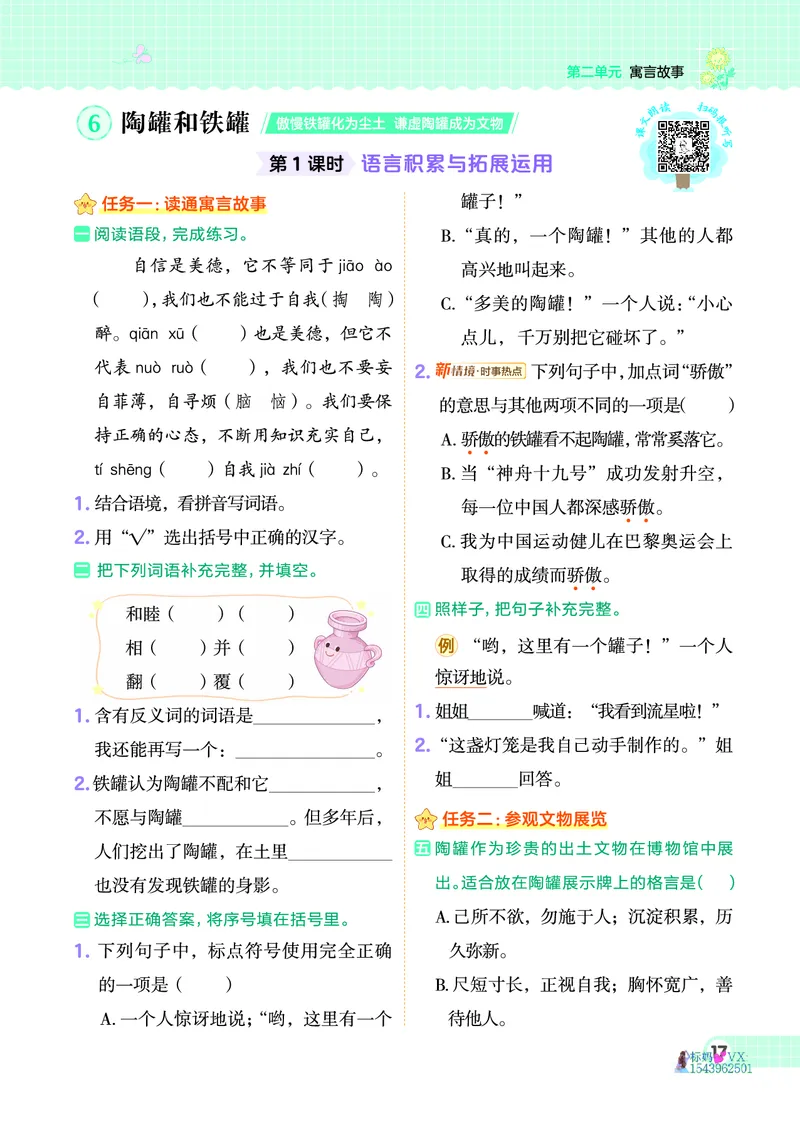 25春三下语文-典中点_2026春小学教辅大合集_6-26春《典中点》系列_26春《典中点》语文人教版（完整版）_25春最新1-6年级语文下册典中点+试卷_25春三下语文-典中点练习册+试卷+夹册
